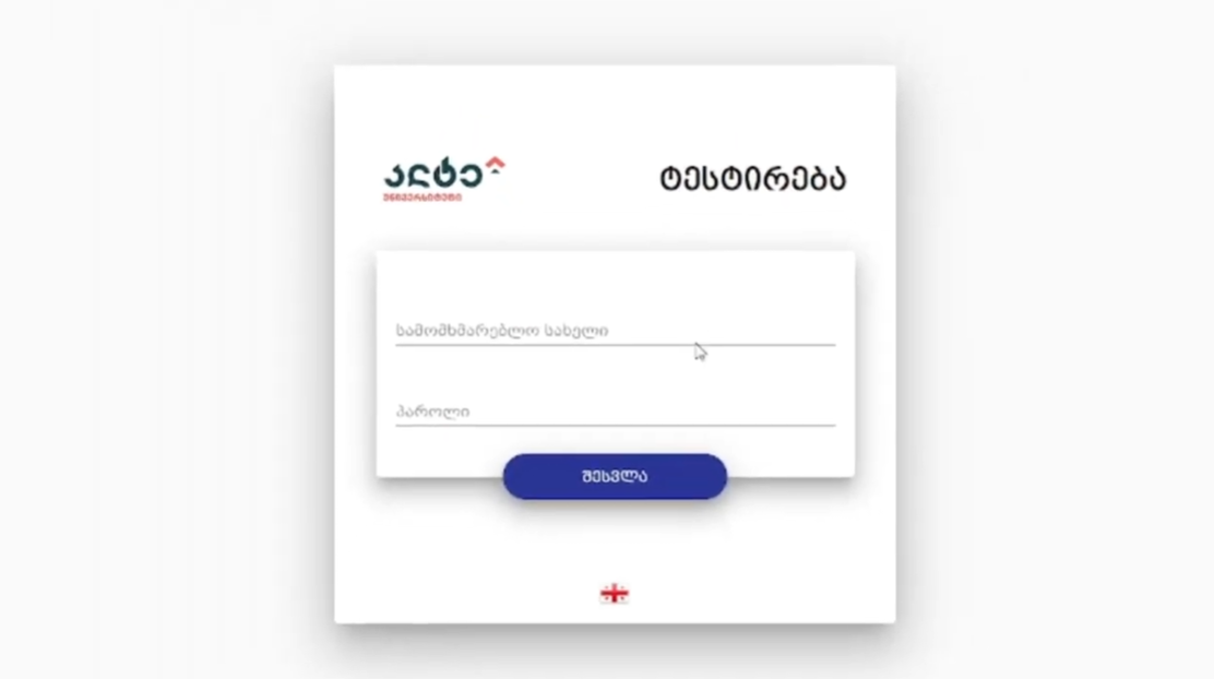 ტესტ მოდულის ტუტორიალი